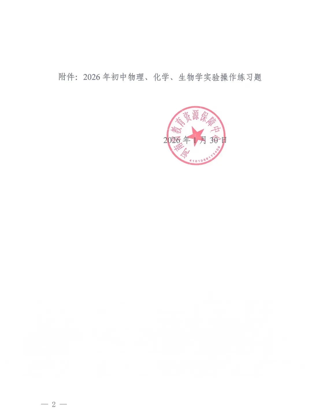 初三收藏!河南省2026年中考理化生实验操作练习题重磅发布→ 第4张