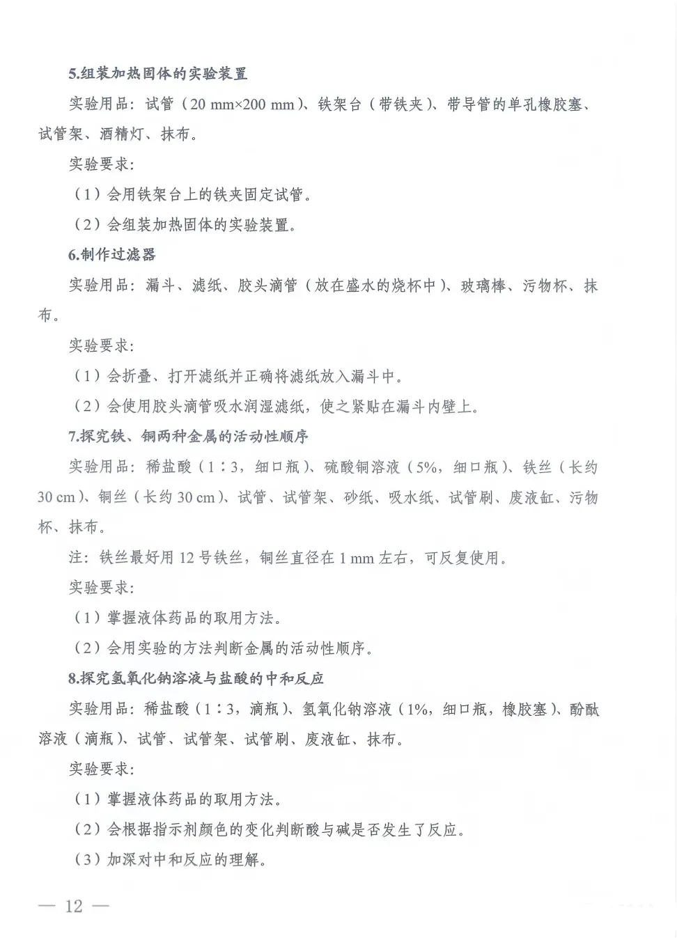 初三收藏!河南省2026年中考理化生实验操作练习题重磅发布→ 第14张