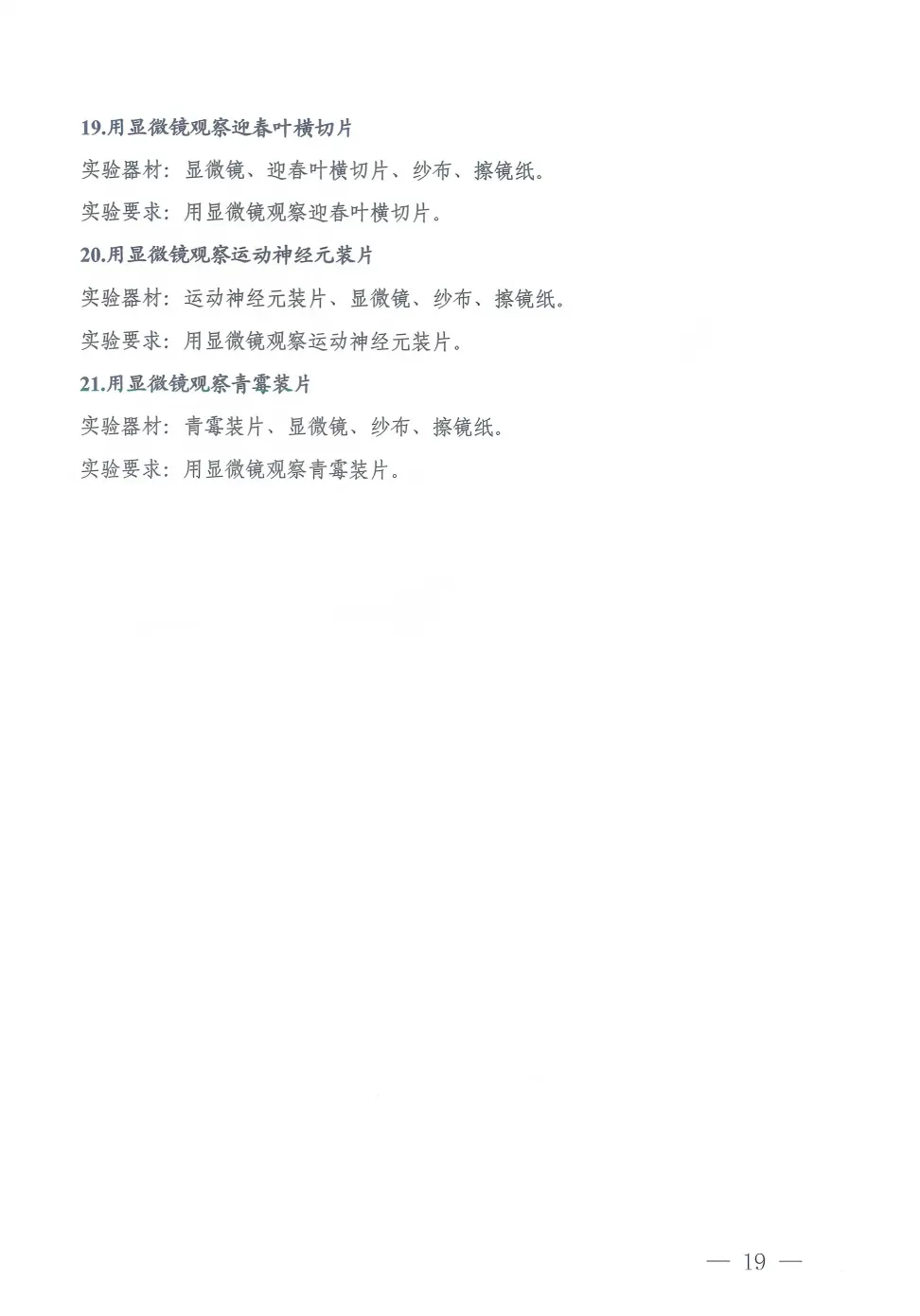 初三收藏!河南省2026年中考理化生实验操作练习题重磅发布→ 第21张