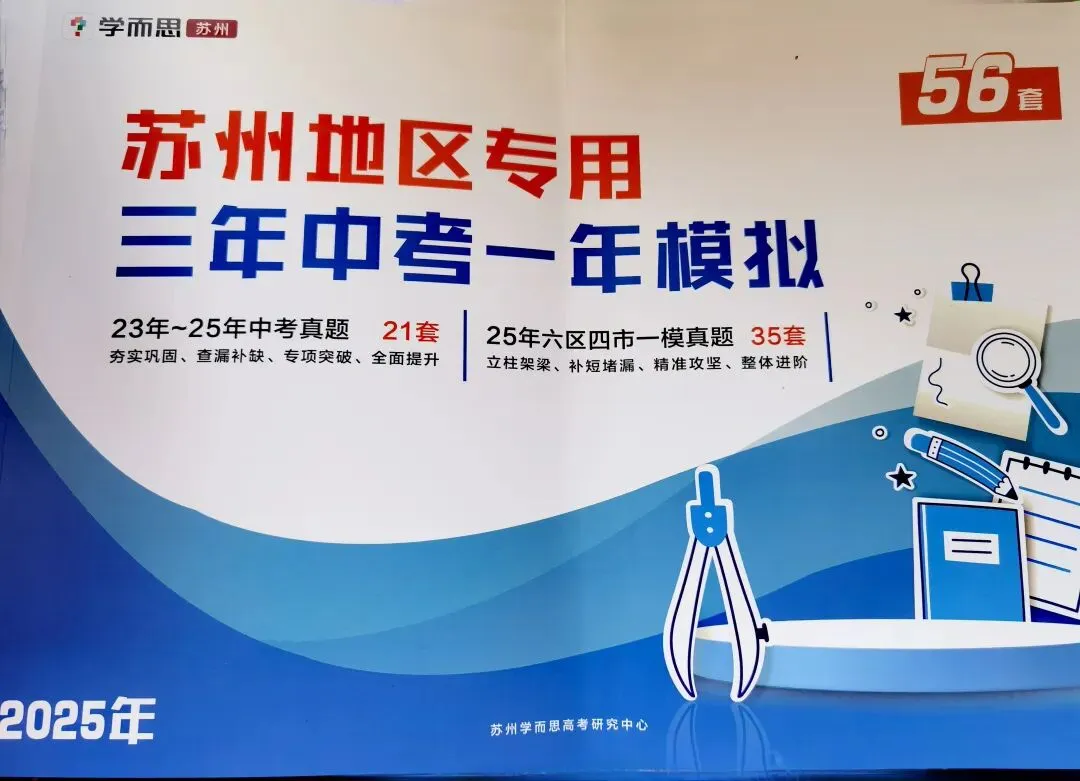 史上最短学期的寒假备战2026中考 第1张 史上最短学期的寒假备战2026中考 第1张