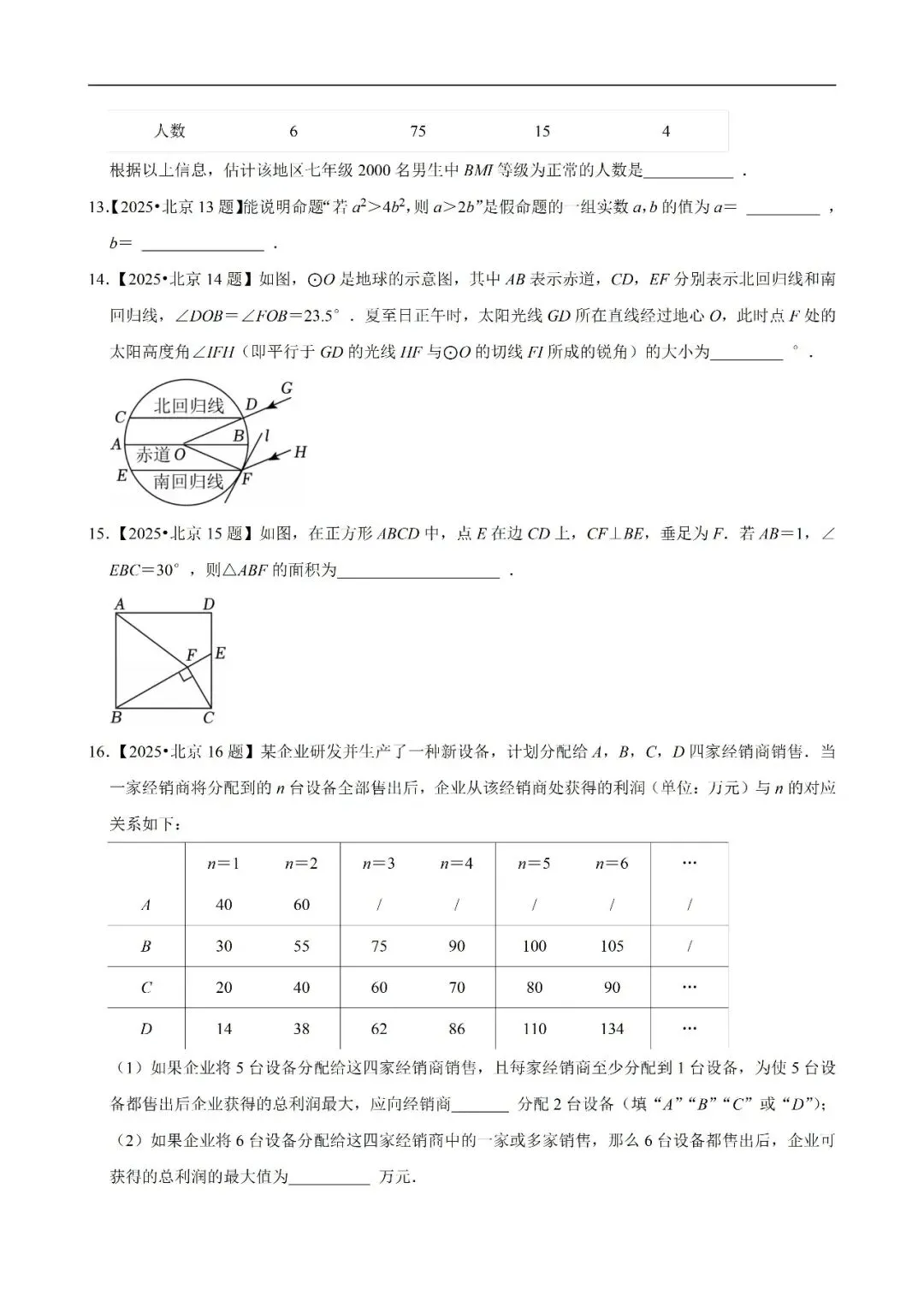 【数学】2020—2025年北京市中考数学真题及解析下载 第3张 【数学】2020—2025年北京市中考数学真题及解析下载 第3张