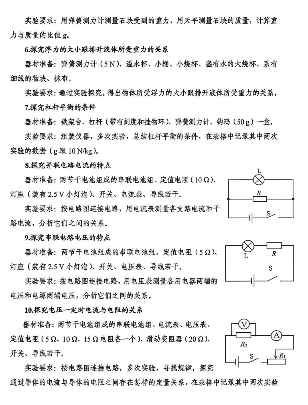 2026河南中考实验练习题出炉!点击文章查看理,化,生三科实验题目! 第4张