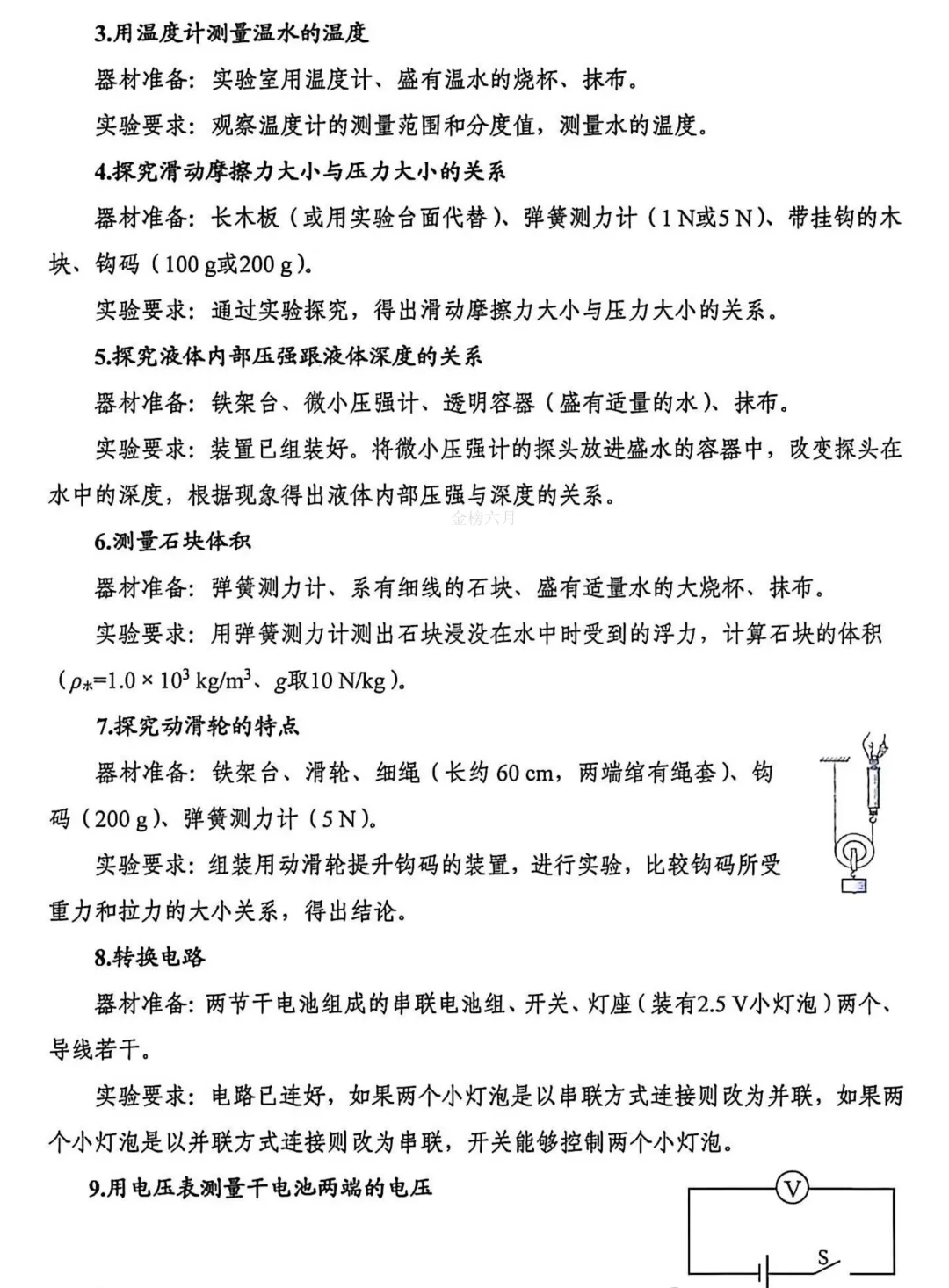 2026河南中考实验练习题出炉!点击文章查看理,化,生三科实验题目! 第6张