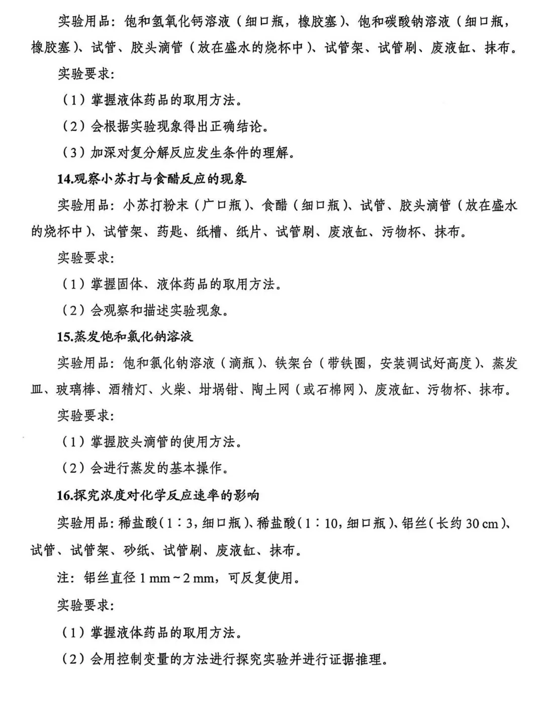2026河南中考实验练习题出炉!点击文章查看理,化,生三科实验题目! 第14张