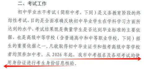 2026长春中考报名重大变化!初三家长看过来 第6张 2026长春中考报名重大变化!初三家长看过来 第6张