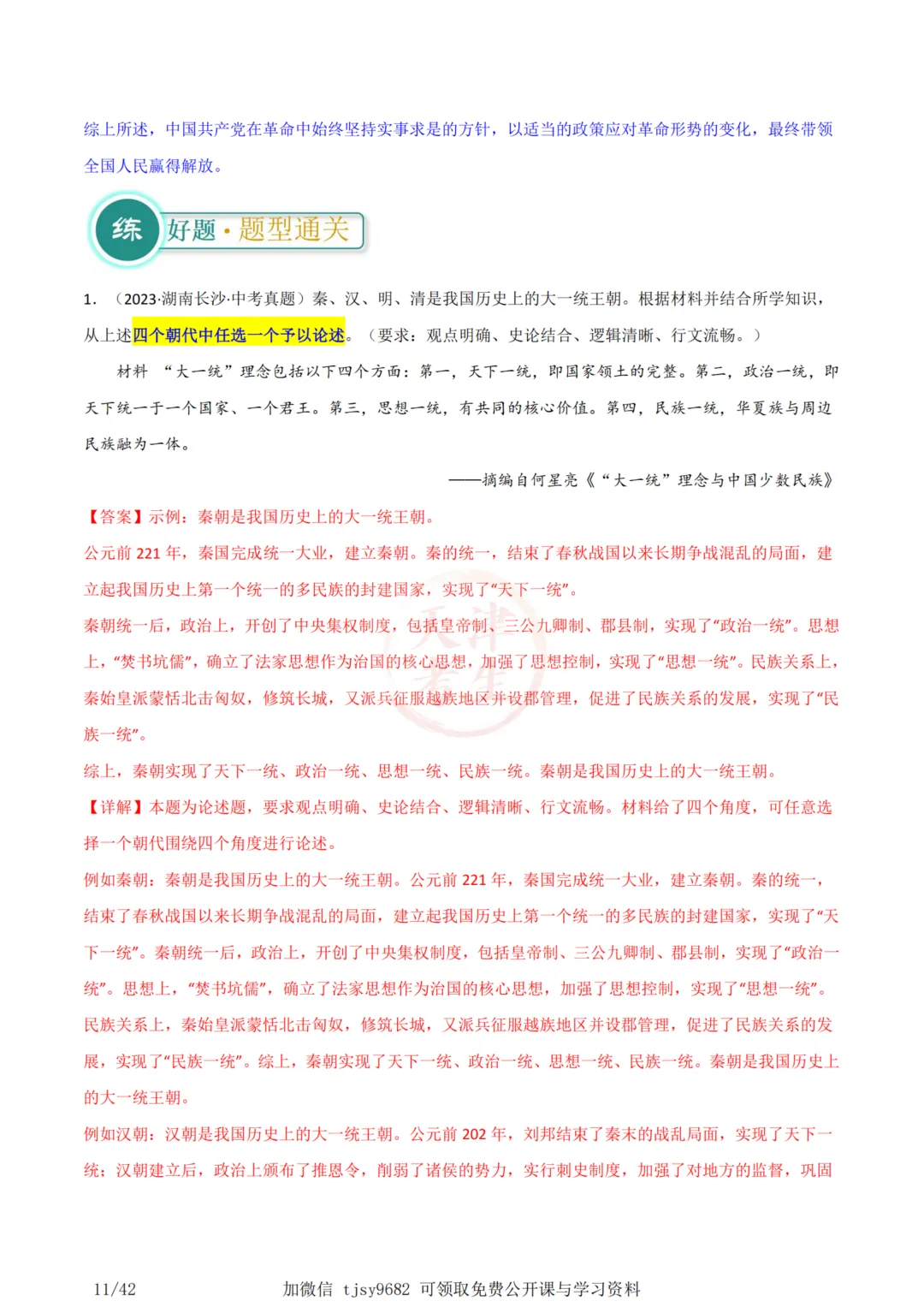 中考历史答题模板小论文题 第14张 中考历史答题模板小论文题 第14张