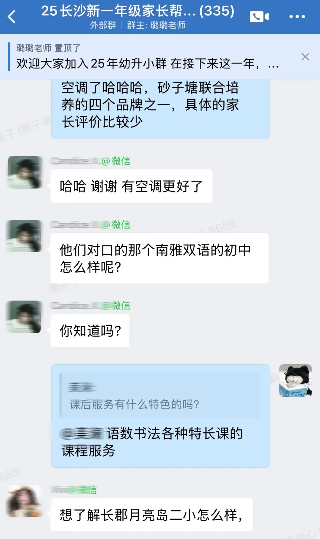 长沙幼升小、小升初、中考家长进群找组织啦! 第16张