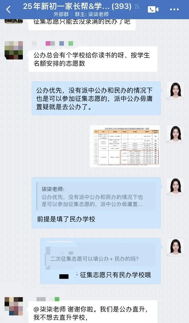 长沙幼升小、小升初、中考家长进群找组织啦! 第17张