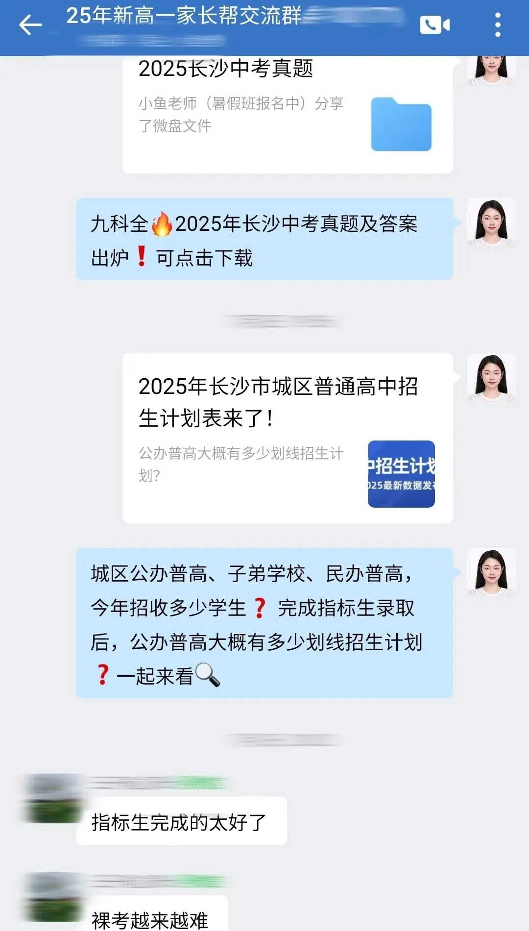 长沙幼升小、小升初、中考家长进群找组织啦! 第18张