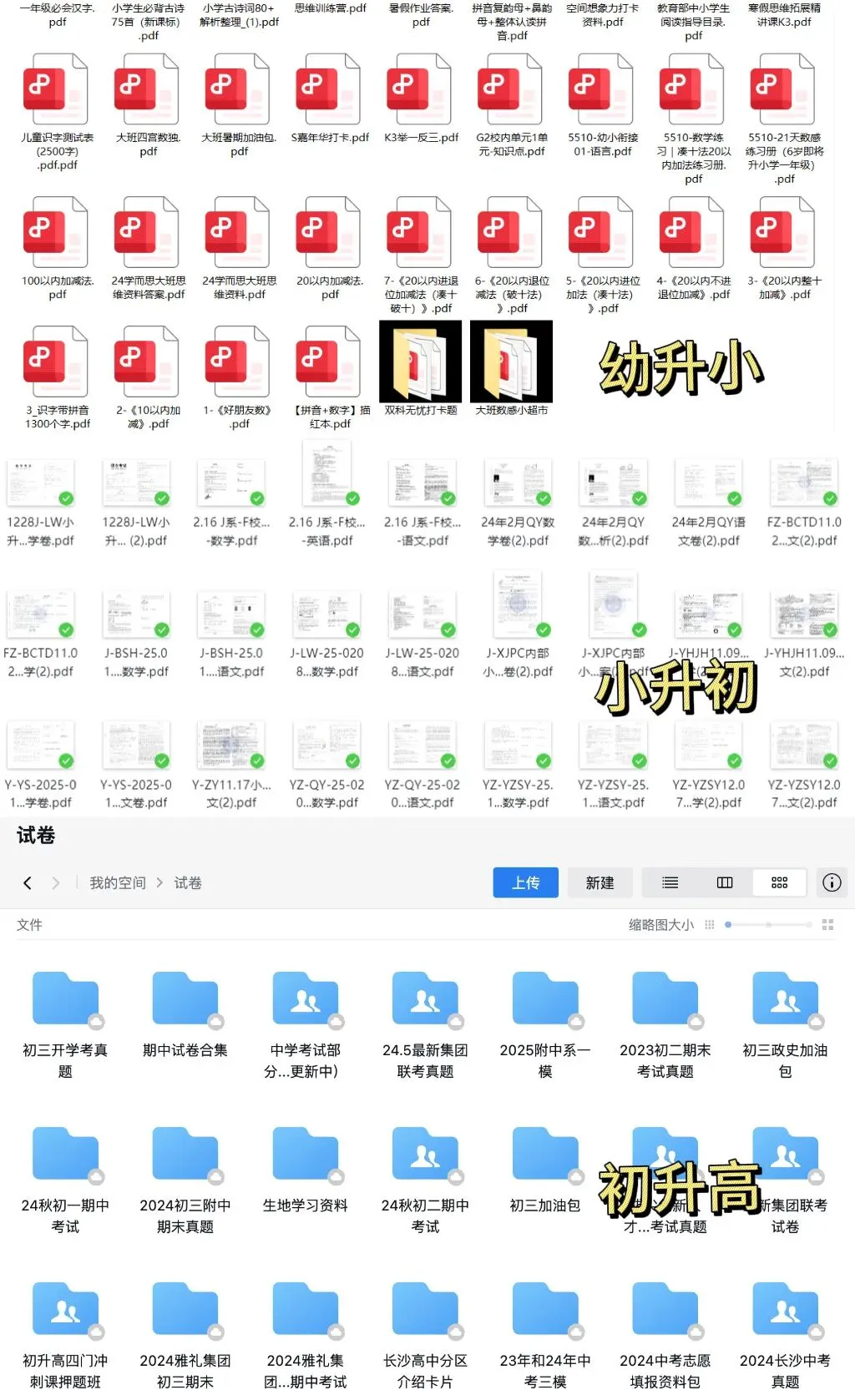 长沙幼升小、小升初、中考家长进群找组织啦! 第19张