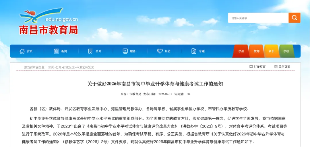 【中考体育】2026年南昌市中考体育工作安排 第2张 【中考体育】2026年南昌市中考体育工作安排 第2张