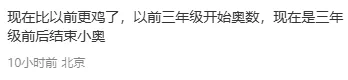 海淀中考状元回忆录:十年过去了,海淀还流行鸡娃吗? 第4张