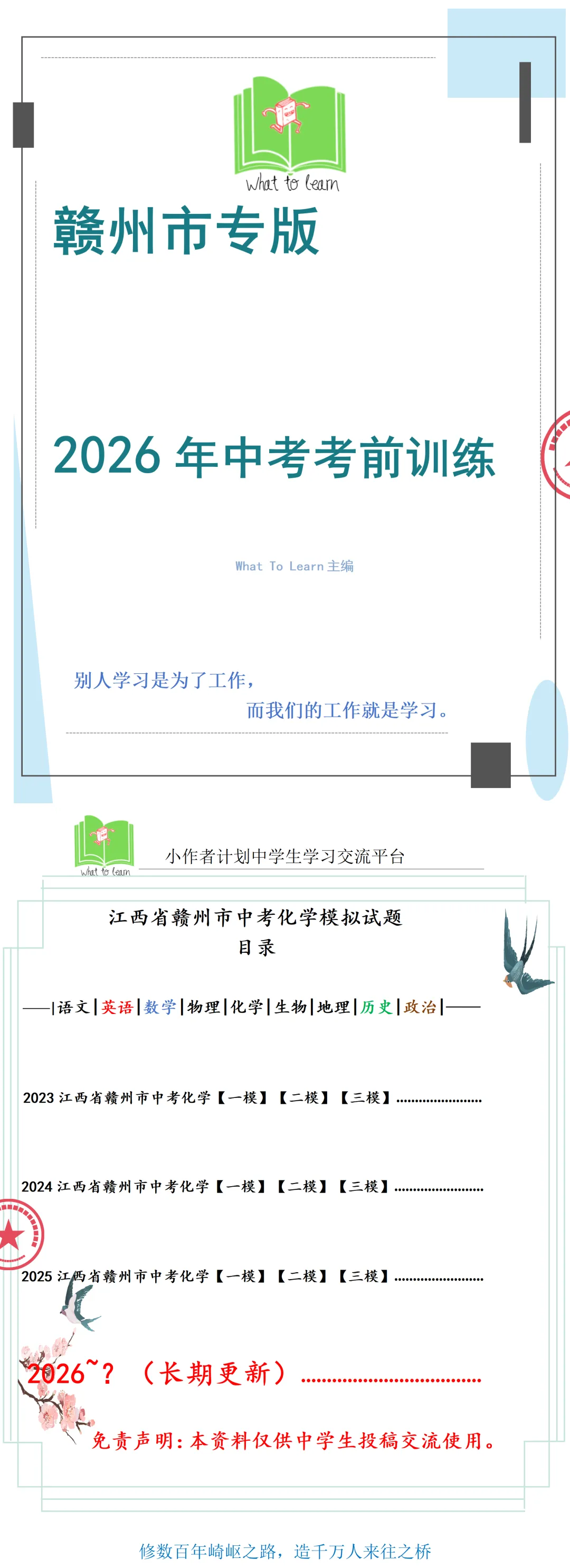 赣州各县区中考化学一模、二模、三模试题及答案 第4张