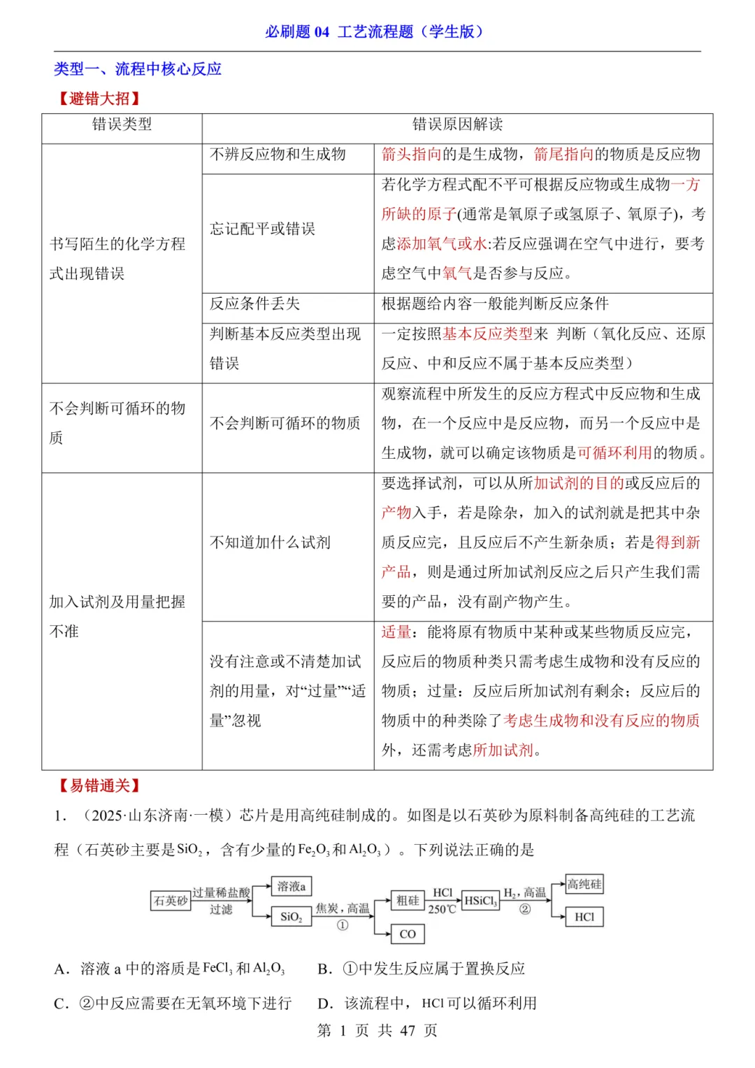 2026中考化学专题——工艺流程题和科学探究题训练,文末可下载! 第2张 2026中考化学专题——工艺流程题和科学探究题训练,文末可下载! 第2张
