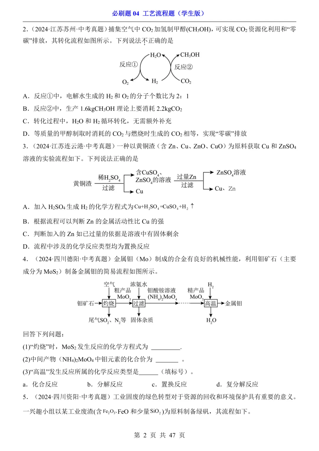 2026中考化学专题——工艺流程题和科学探究题训练,文末可下载! 第3张 2026中考化学专题——工艺流程题和科学探究题训练,文末可下载! 第3张