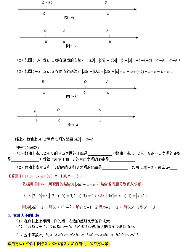 初中数学 | 2026年中考数学重点知识梳理,务必转给孩子看一遍! 第4张