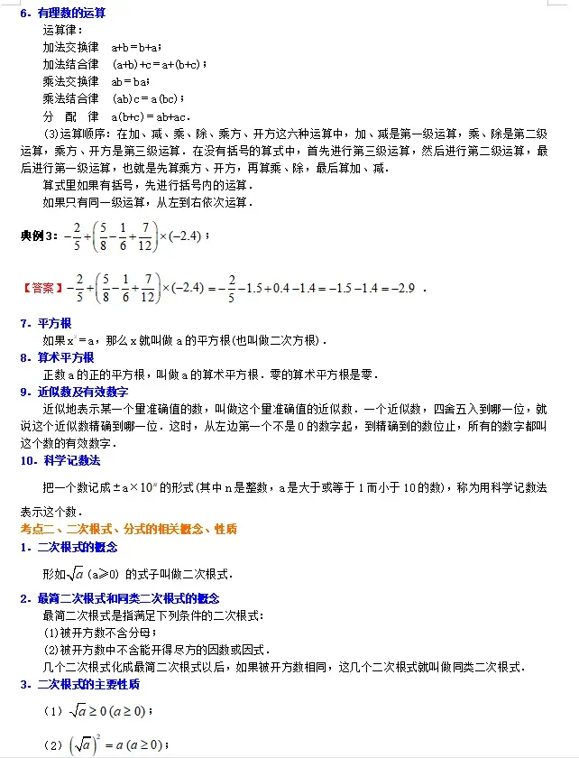 初中数学 | 2026年中考数学重点知识梳理,务必转给孩子看一遍! 第5张