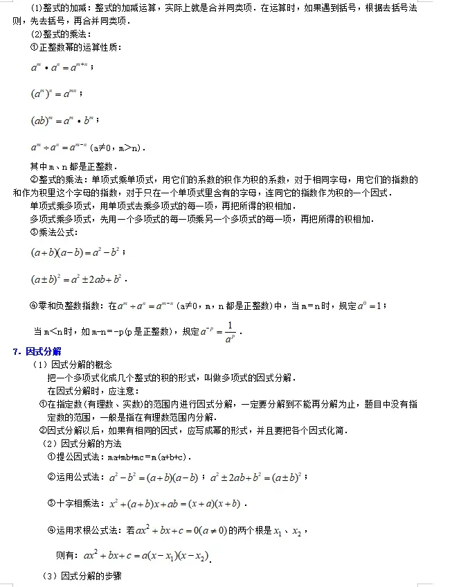 初中数学 | 2026年中考数学重点知识梳理,务必转给孩子看一遍! 第7张