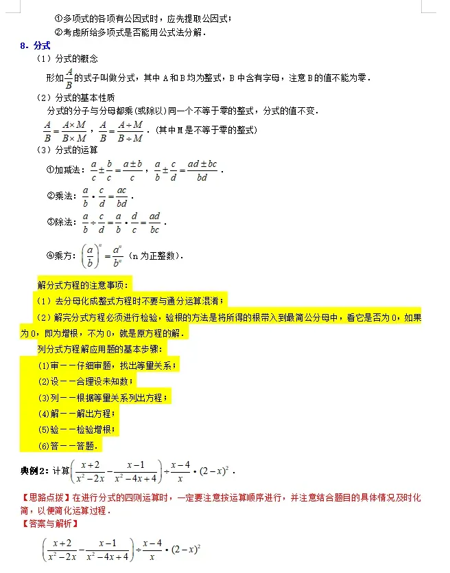 初中数学 | 2026年中考数学重点知识梳理,务必转给孩子看一遍! 第8张