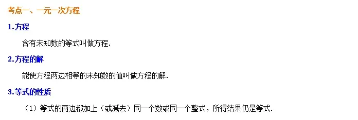 初中数学 | 2026年中考数学重点知识梳理,务必转给孩子看一遍! 第11张