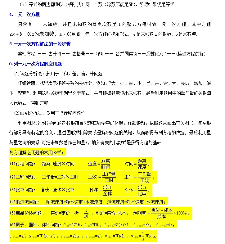 初中数学 | 2026年中考数学重点知识梳理,务必转给孩子看一遍! 第12张