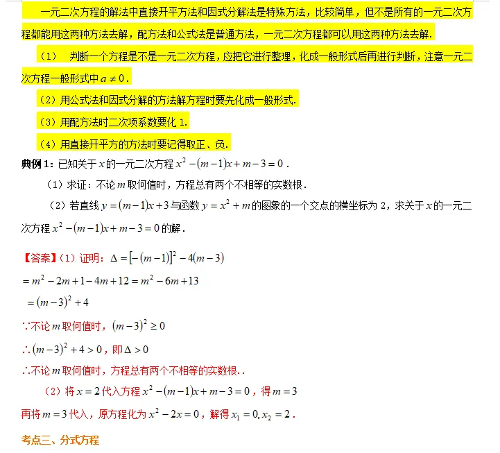 初中数学 | 2026年中考数学重点知识梳理,务必转给孩子看一遍! 第16张