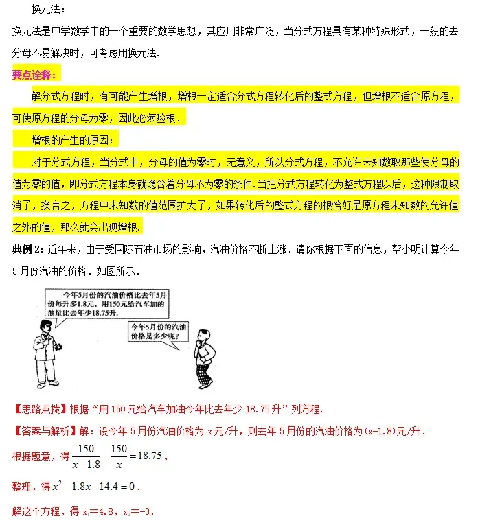 初中数学 | 2026年中考数学重点知识梳理,务必转给孩子看一遍! 第18张
