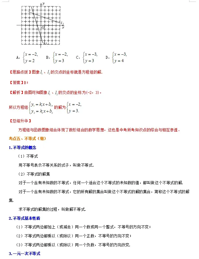 初中数学 | 2026年中考数学重点知识梳理,务必转给孩子看一遍! 第21张