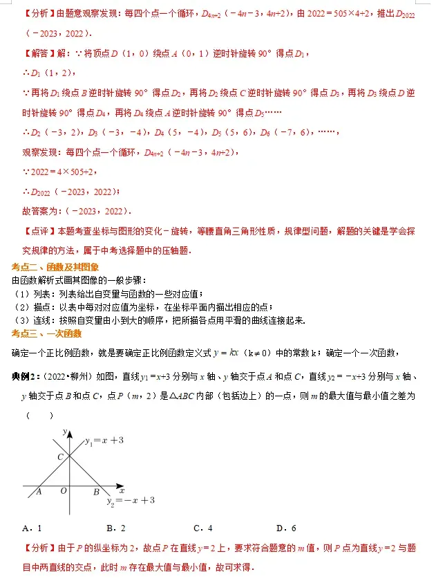 初中数学 | 2026年中考数学重点知识梳理,务必转给孩子看一遍! 第26张