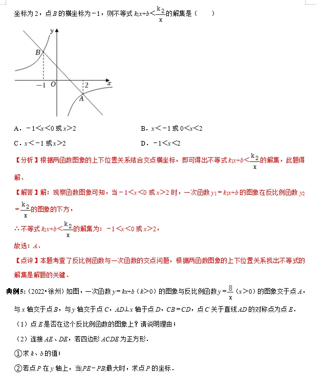 初中数学 | 2026年中考数学重点知识梳理,务必转给孩子看一遍! 第33张
