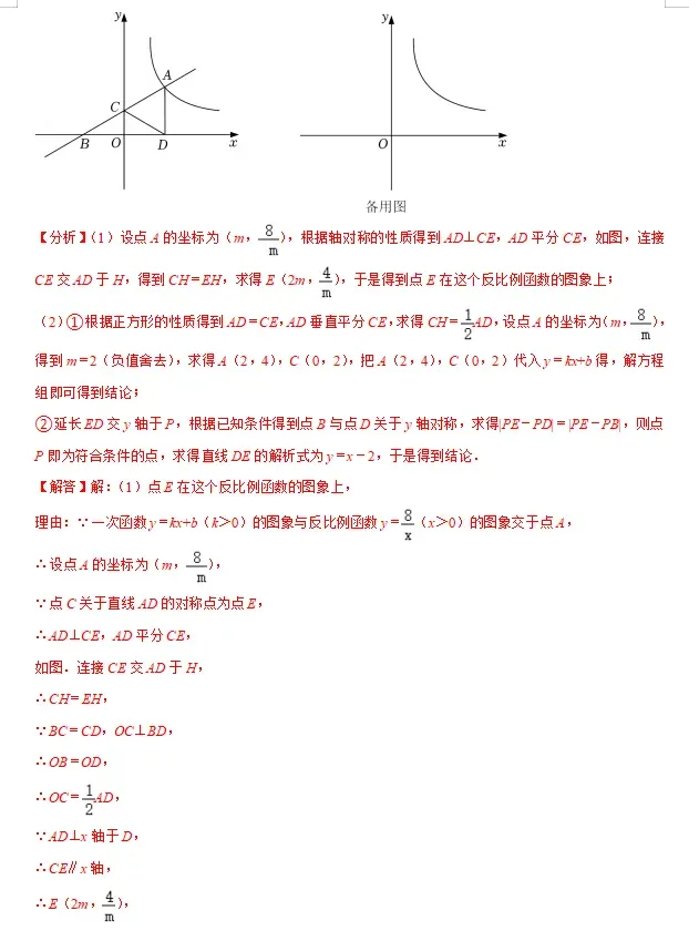 初中数学 | 2026年中考数学重点知识梳理,务必转给孩子看一遍! 第34张