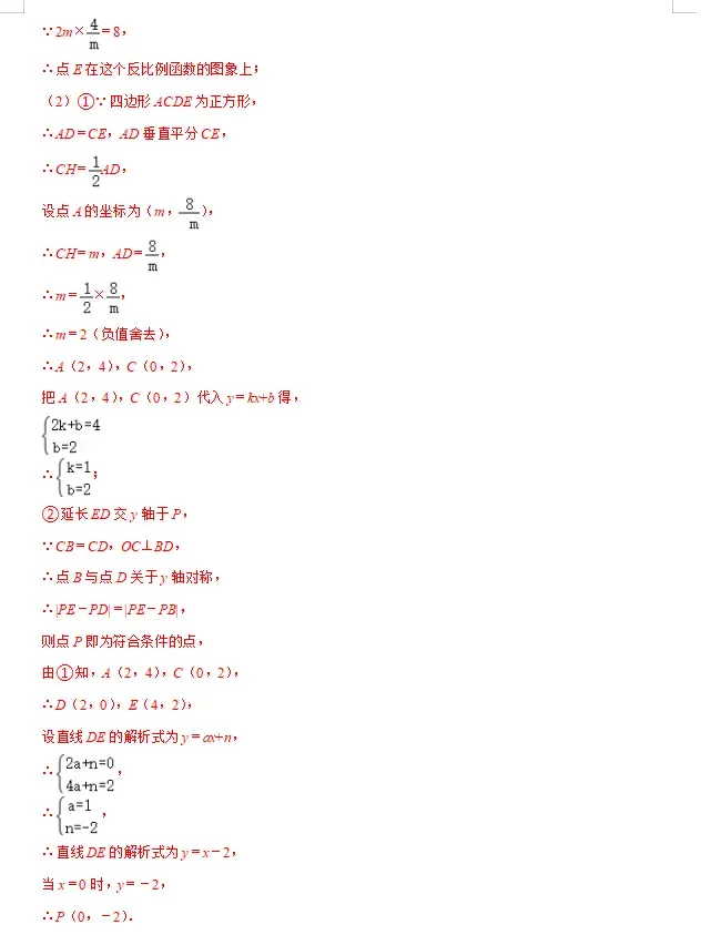 初中数学 | 2026年中考数学重点知识梳理,务必转给孩子看一遍! 第35张