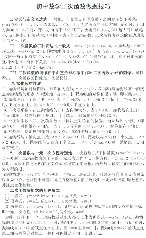 初中数学 | 中考数学【二次函数】通用解题技巧+真题40练+题型归类 第3张