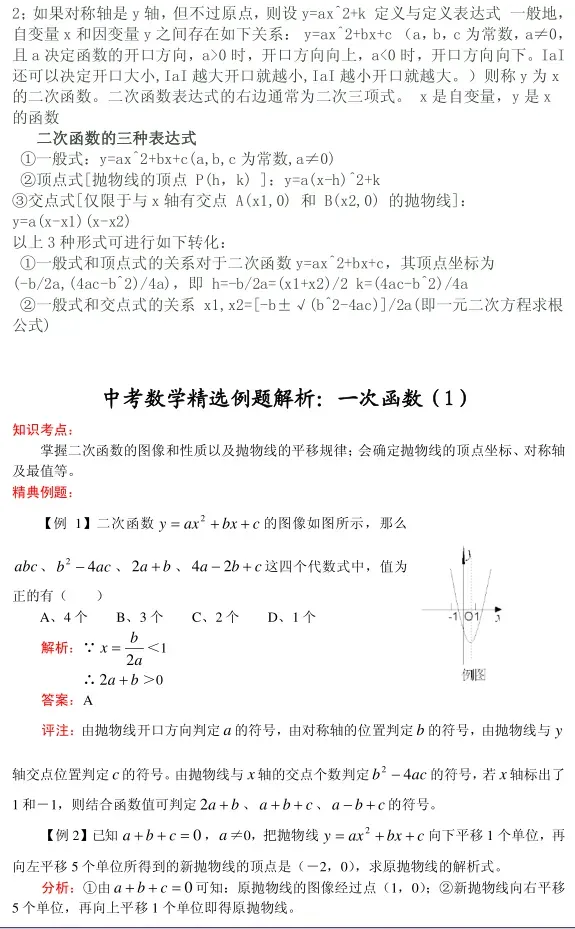 初中数学 | 中考数学【二次函数】通用解题技巧+真题40练+题型归类 第4张