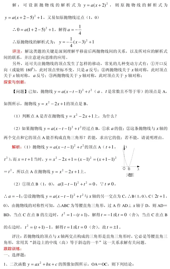 初中数学 | 中考数学【二次函数】通用解题技巧+真题40练+题型归类 第5张