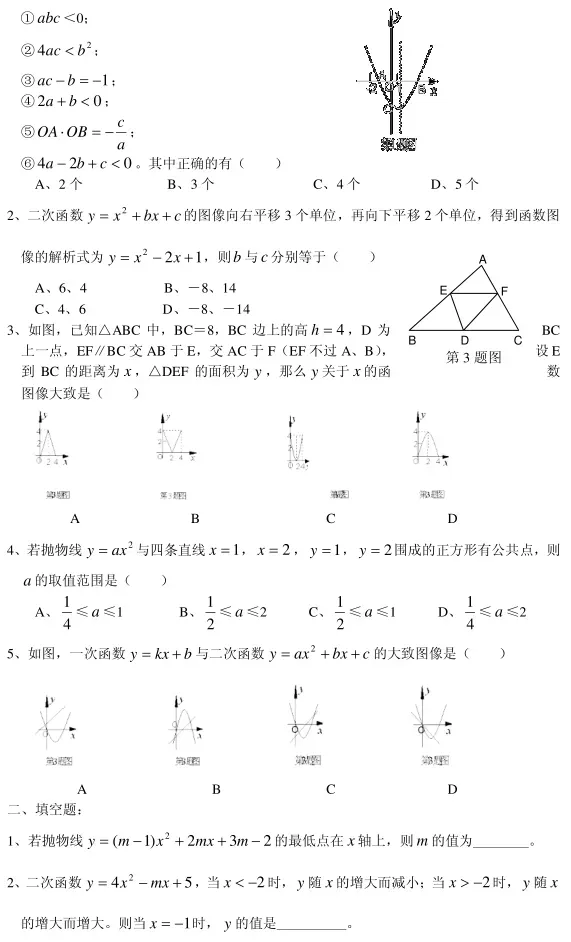 初中数学 | 中考数学【二次函数】通用解题技巧+真题40练+题型归类 第6张