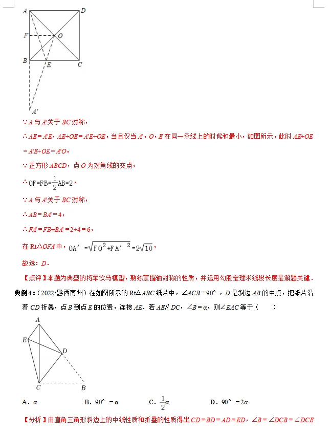 初中数学 | 2026年中考数学重点知识梳理,务必转给孩子看一遍! 第53张