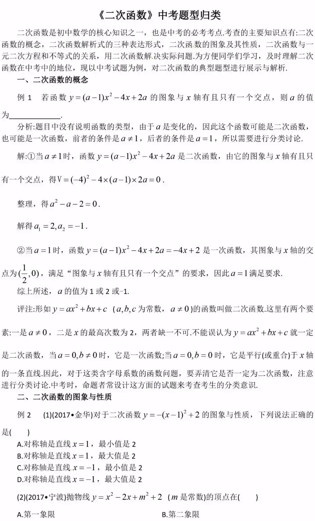 初中数学 | 中考数学【二次函数】通用解题技巧+真题40练+题型归类 第14张