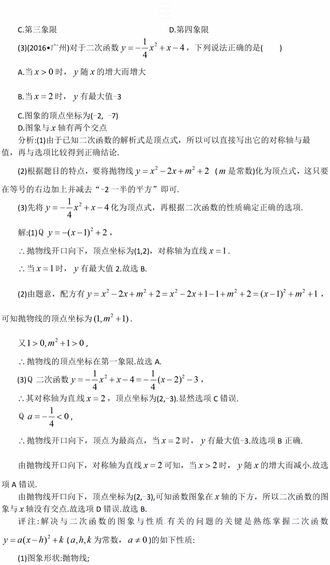 初中数学 | 中考数学【二次函数】通用解题技巧+真题40练+题型归类 第15张