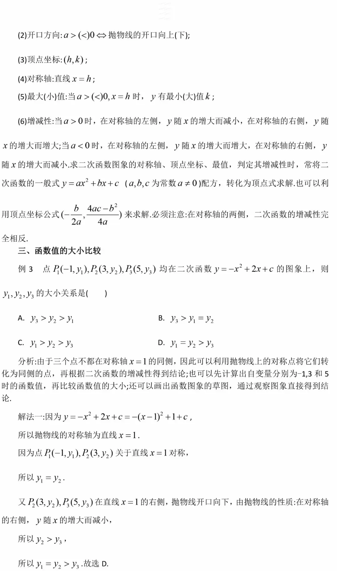 初中数学 | 中考数学【二次函数】通用解题技巧+真题40练+题型归类 第16张