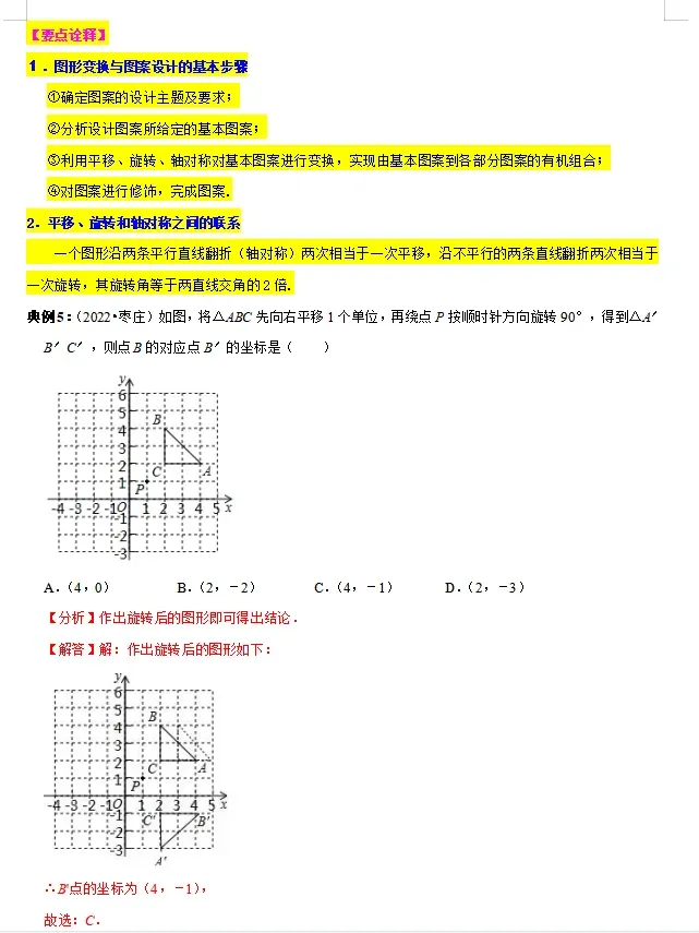 初中数学 | 2026年中考数学重点知识梳理,务必转给孩子看一遍! 第55张