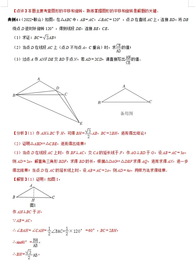 初中数学 | 2026年中考数学重点知识梳理,务必转给孩子看一遍! 第56张