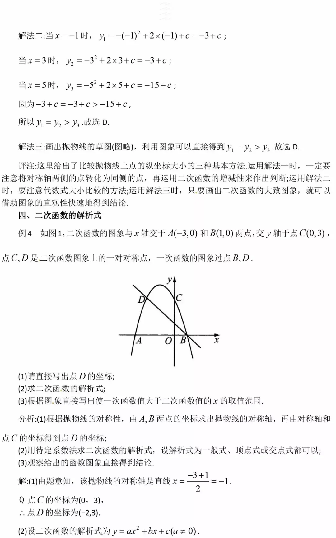 初中数学 | 中考数学【二次函数】通用解题技巧+真题40练+题型归类 第17张