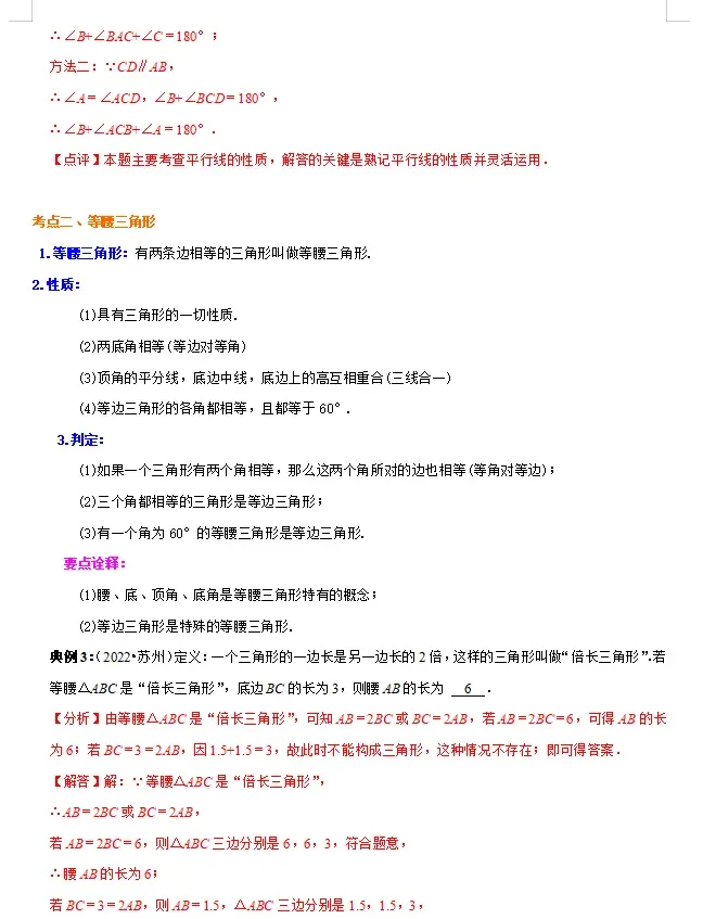 初中数学 | 2026年中考数学重点知识梳理,务必转给孩子看一遍! 第62张