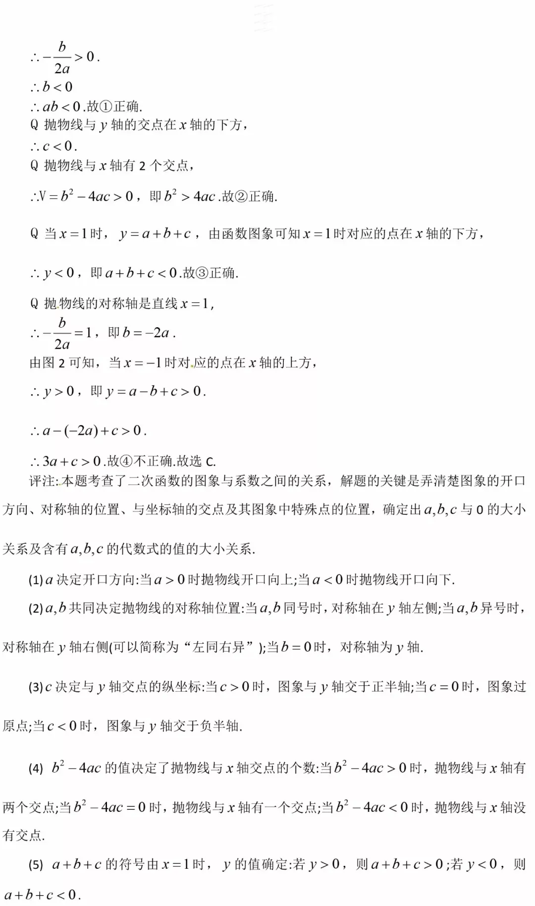 初中数学 | 中考数学【二次函数】通用解题技巧+真题40练+题型归类 第19张