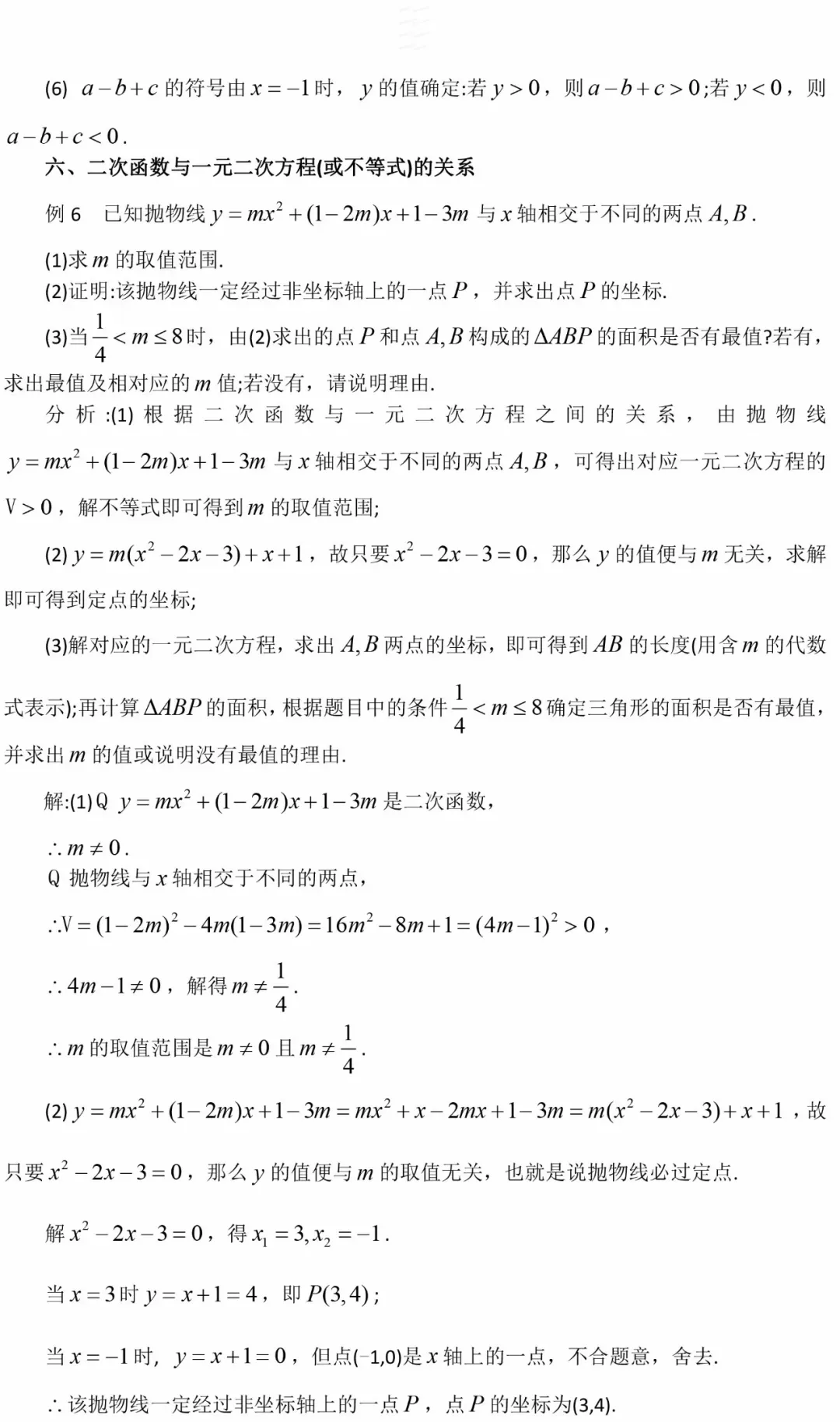 初中数学 | 中考数学【二次函数】通用解题技巧+真题40练+题型归类 第20张
