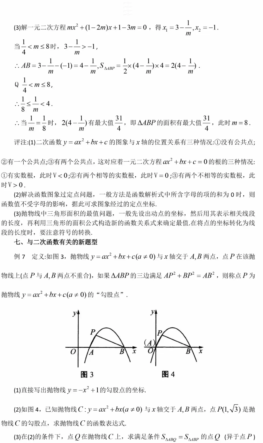初中数学 | 中考数学【二次函数】通用解题技巧+真题40练+题型归类 第21张