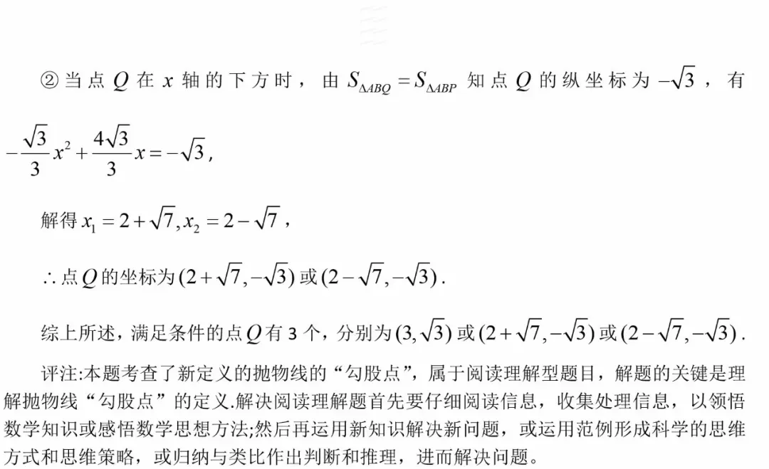 初中数学 | 中考数学【二次函数】通用解题技巧+真题40练+题型归类 第23张