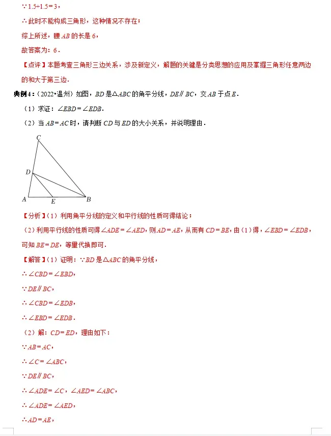 初中数学 | 2026年中考数学重点知识梳理,务必转给孩子看一遍! 第63张