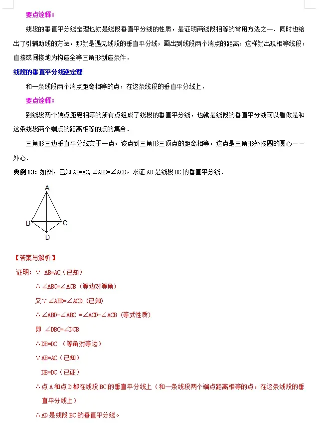 初中数学 | 2026年中考数学重点知识梳理,务必转给孩子看一遍! 第75张